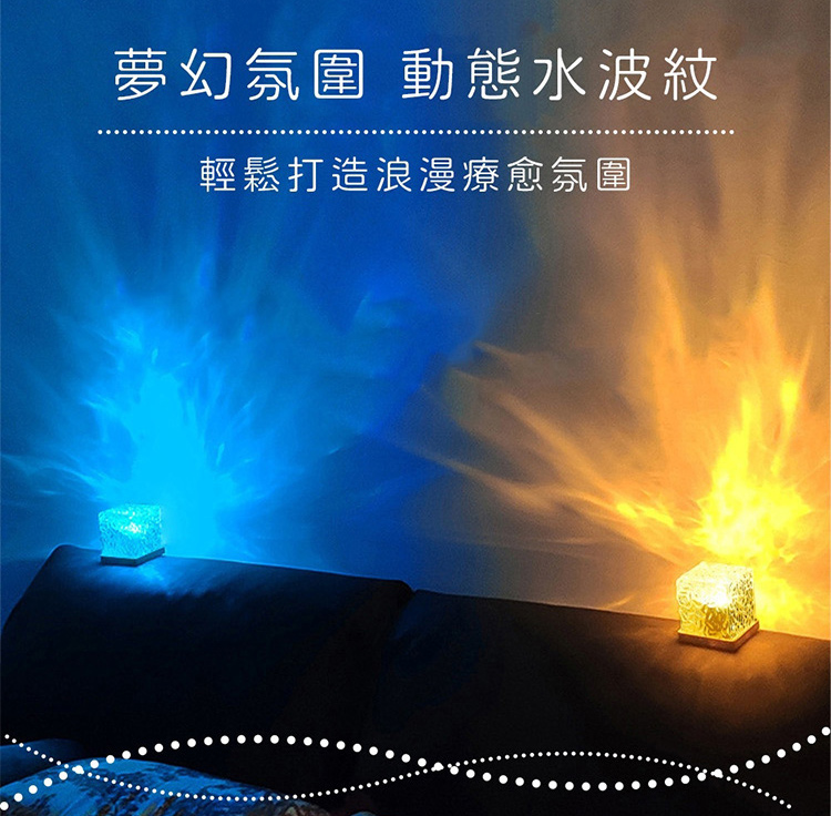 夢幻氛圍 動態水波紋 輕鬆打造浪漫療愈氛圍