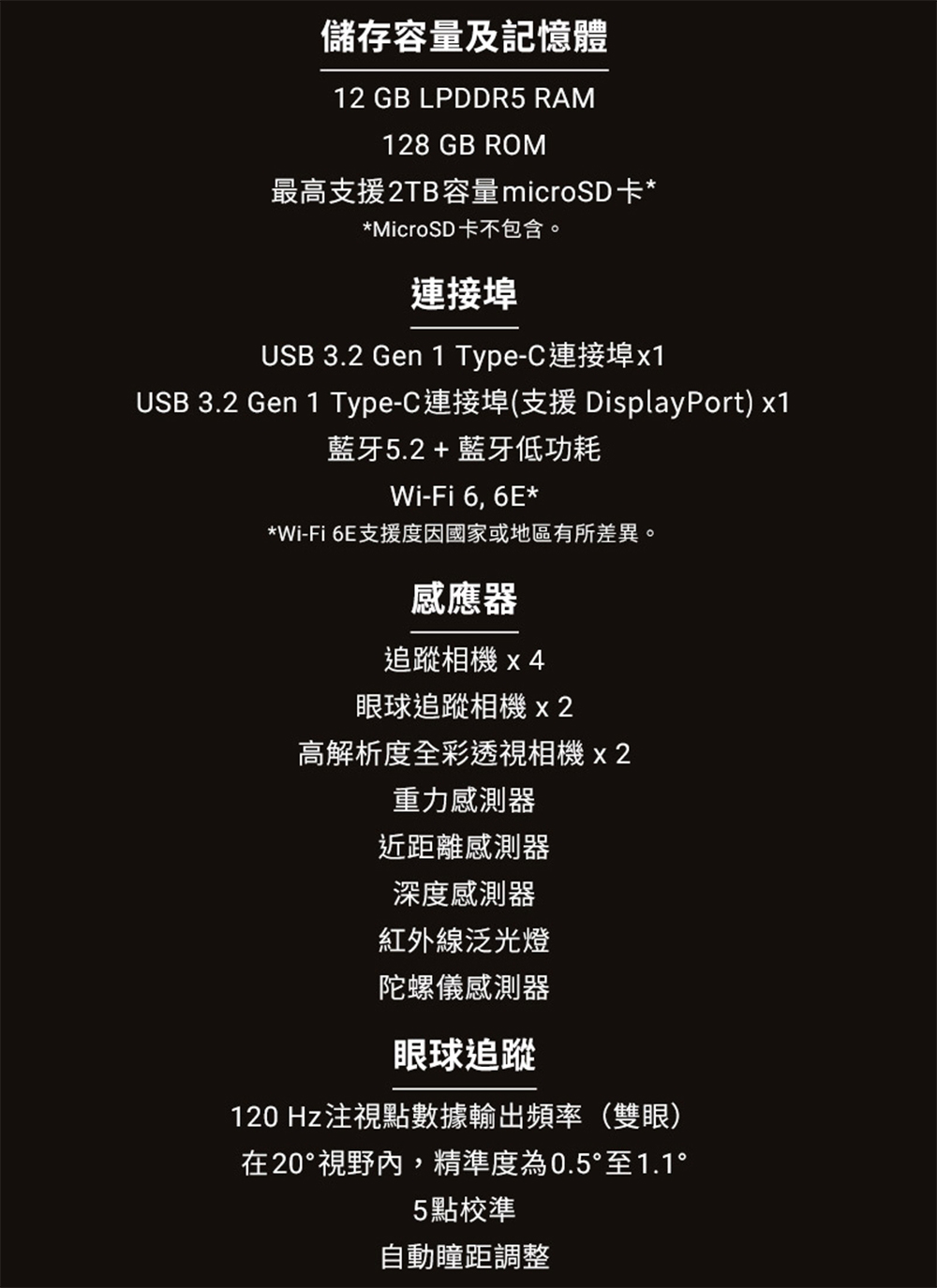 HTC宏達電 VIVE Focus Vision - 詳情6