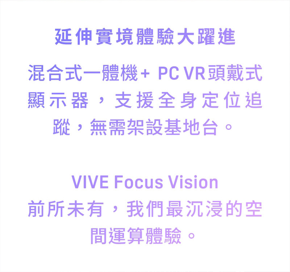 HTC宏達電 VIVE Focus Vision - 詳情10