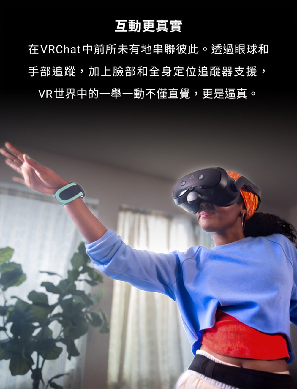 HTC宏達電 VIVE Focus Vision - 詳情13