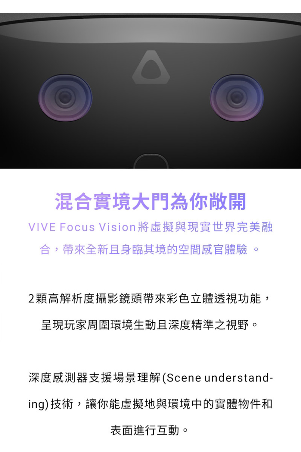HTC宏達電 VIVE Focus Vision - 詳情17