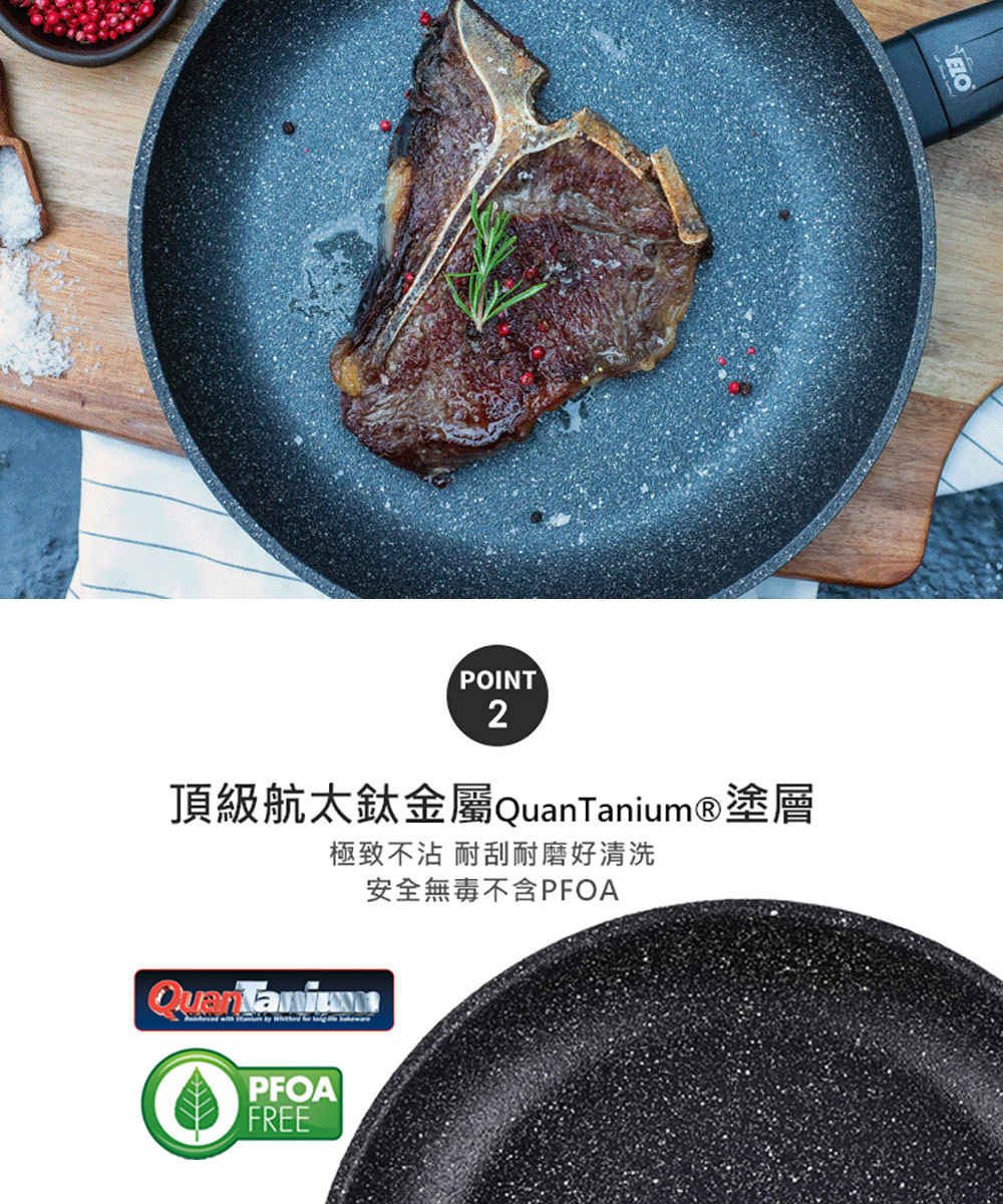 頂級航太鈦金屬QuanTanium塗層 極致不沾 耐刮耐磨好清洗 安全無毒不含PFOA