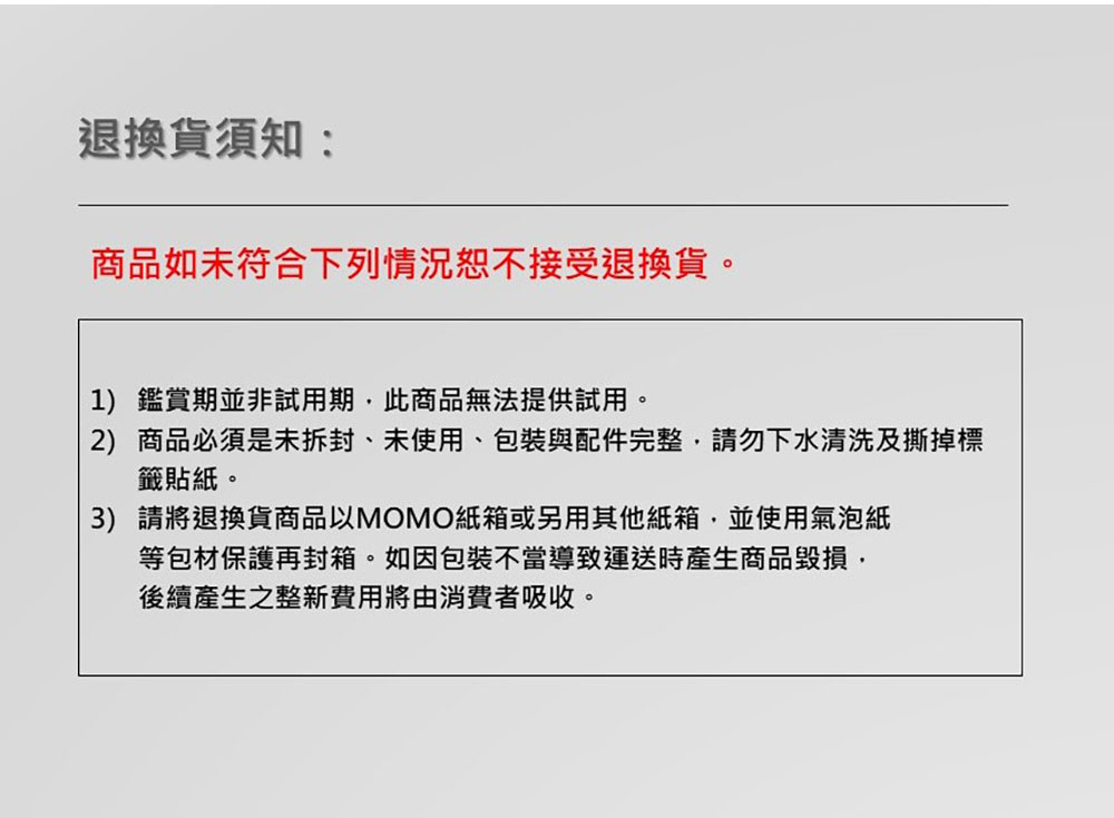 2商品必須是未拆封、未使用、包裝與配件完整,請勿下水清洗及撕掉標