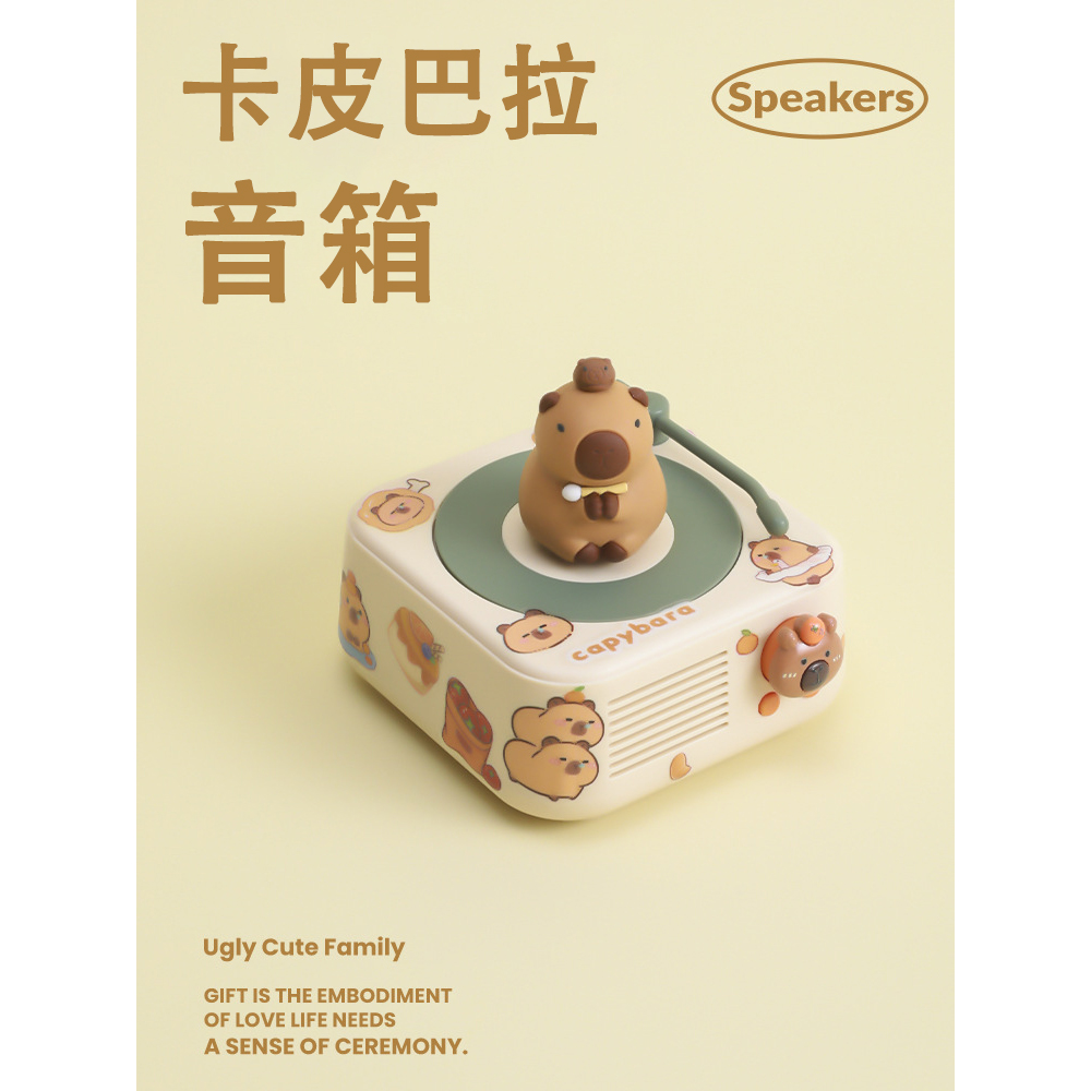 卡皮巴拉 音箱 