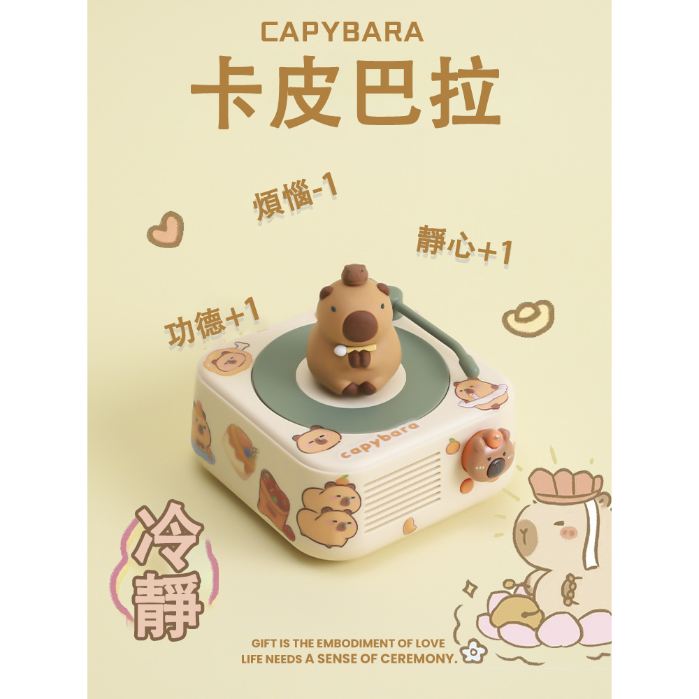 卡皮巴拉 功德1 煩惱1 靜心1 