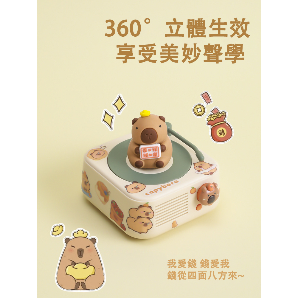 360立體生效 享受美妙聲學 我愛錢 錢愛我 錢從四面八方來 