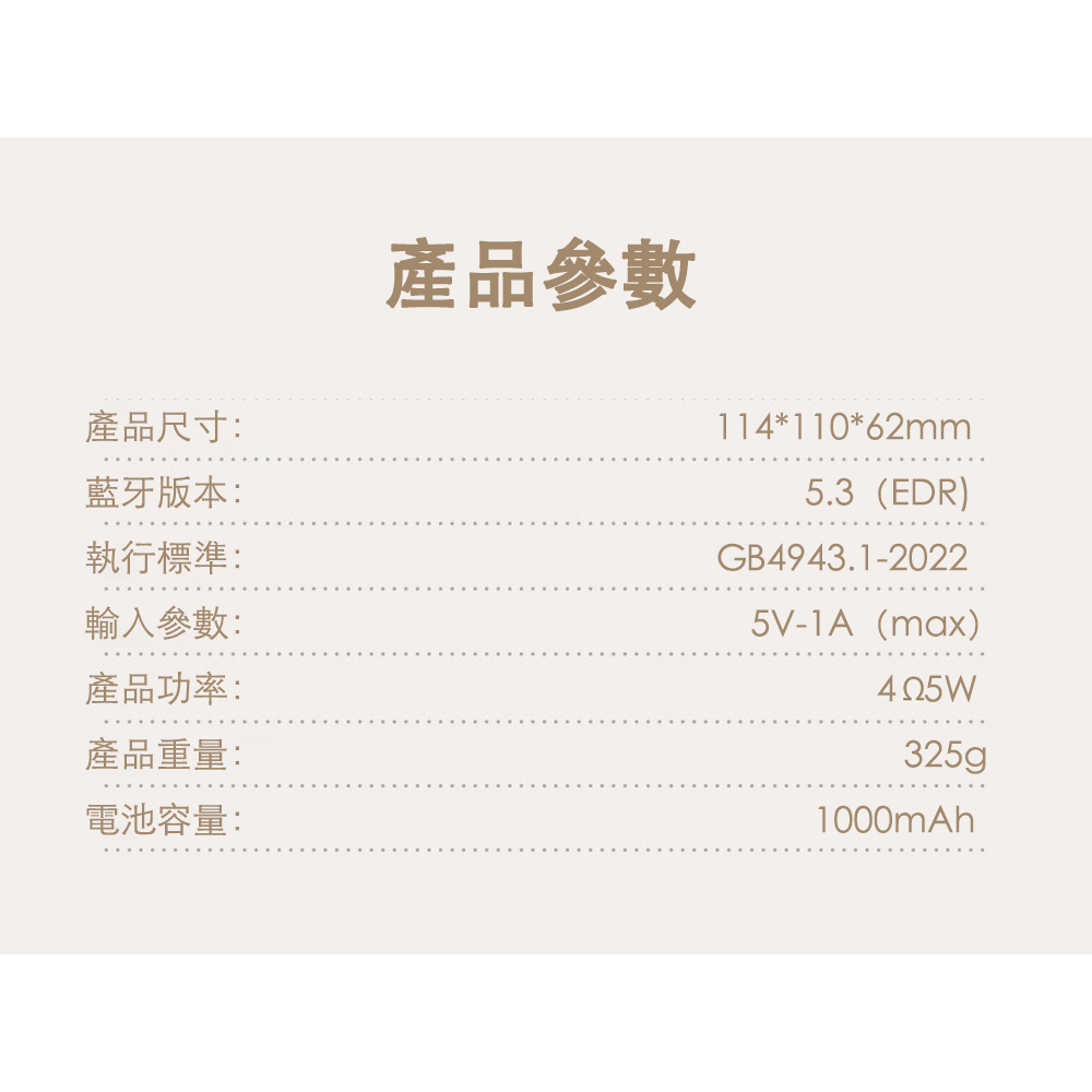 產品參數