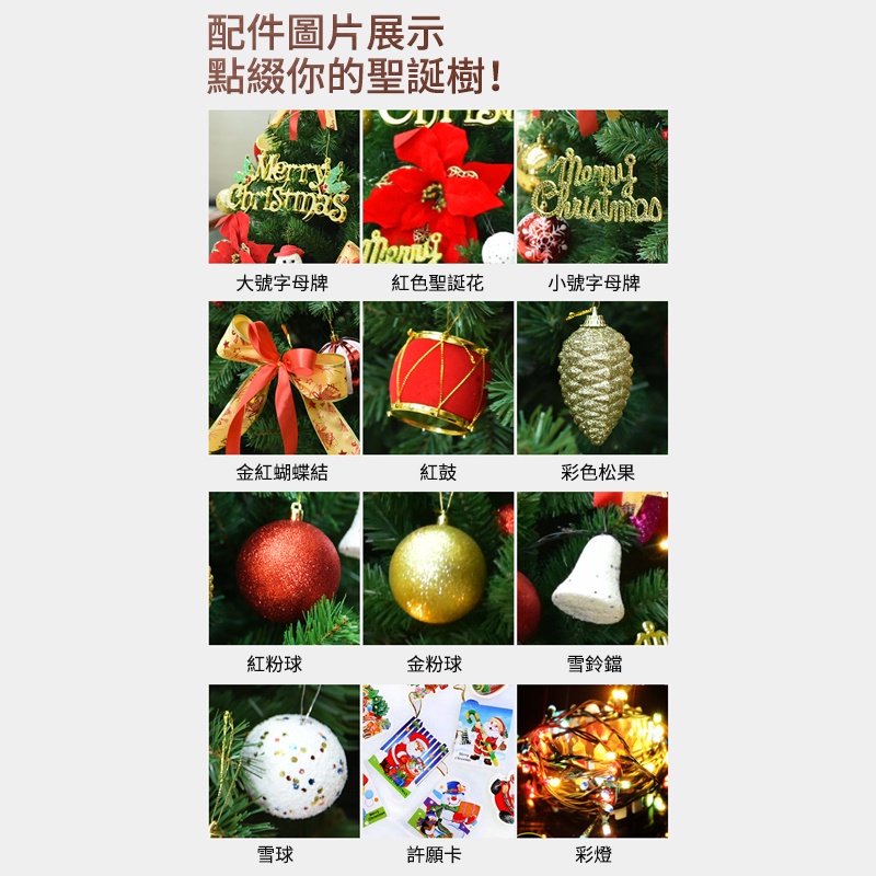 點綴你的聖誕樹