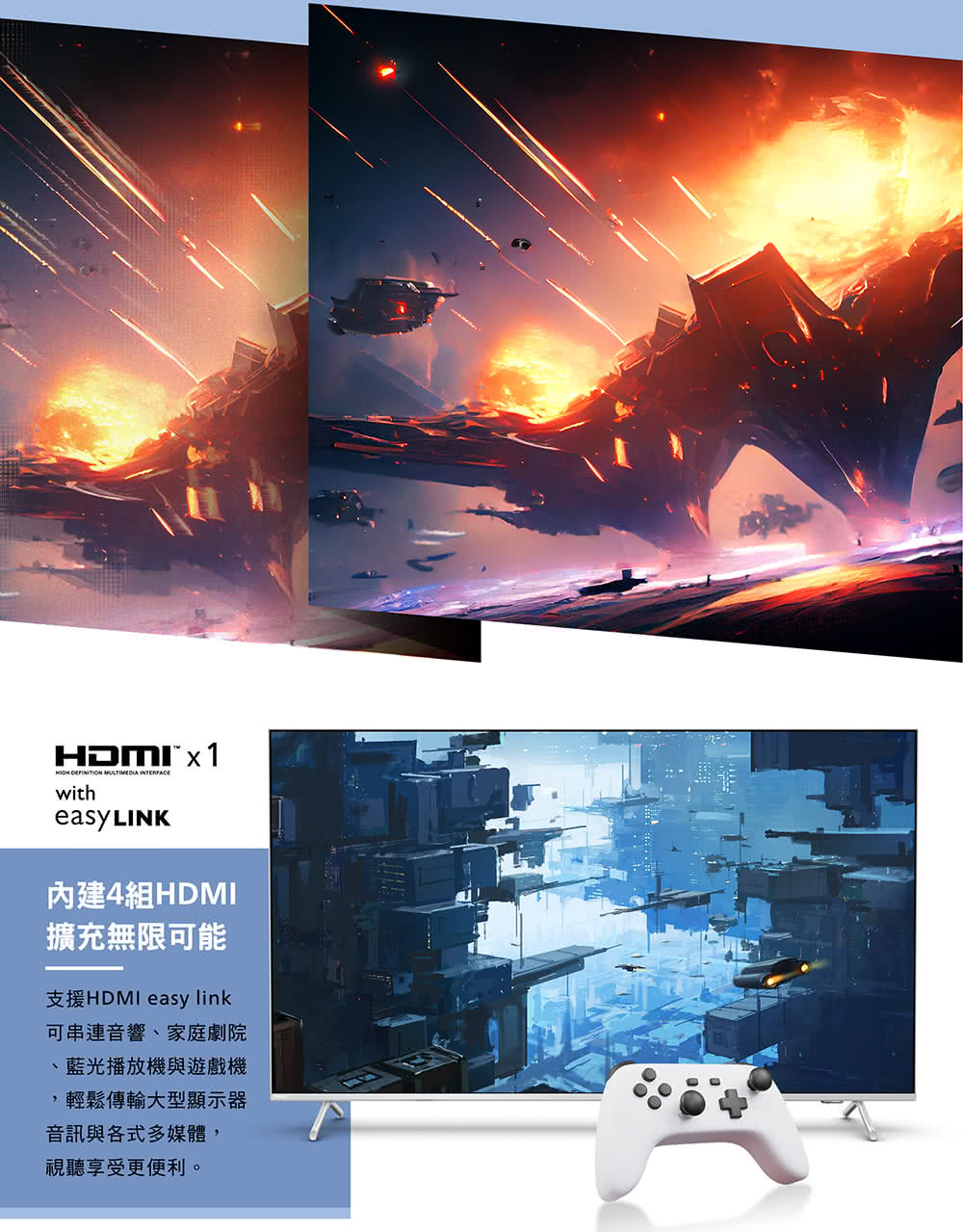witheasyLINK內建4組HDMI擴充無限可能支援HDMI easy link可串連音響、家庭劇院、藍光播放機與遊戲機輕鬆傳輸大型顯示器音訊與各式多媒體,視聽享受更便利。