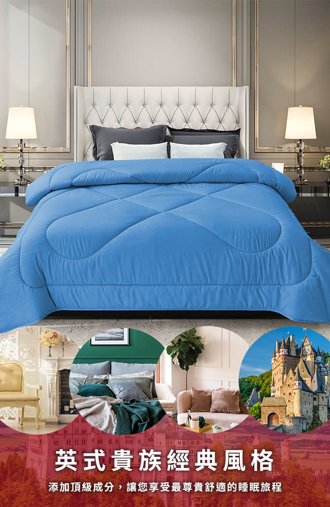 英式貴族經典風格 添加頂級成分,讓您享受最尊貴舒適的睡眠旅程