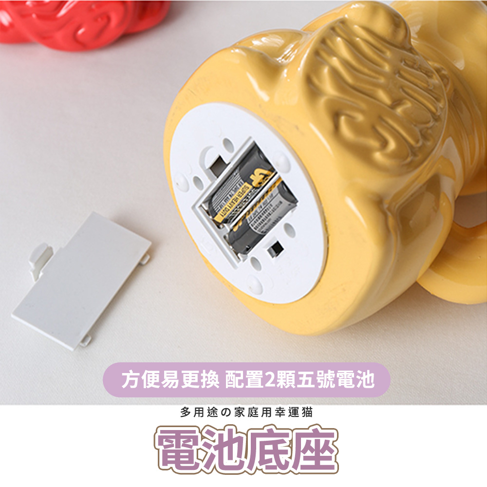 方便易更換 配置2顆五號電池 多用途家庭用幸運猫 電池底座 