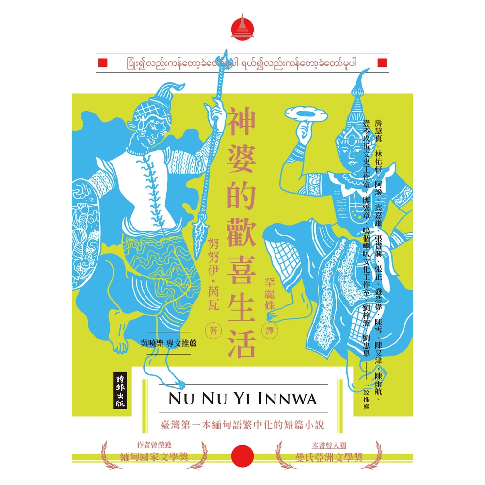 【momoBOOK】神婆的歡喜生活(電子書)評價推薦