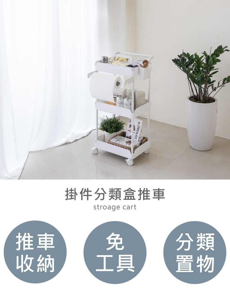 TrueLife 掛件分類籃三層推車(白色推車 多功能收納推