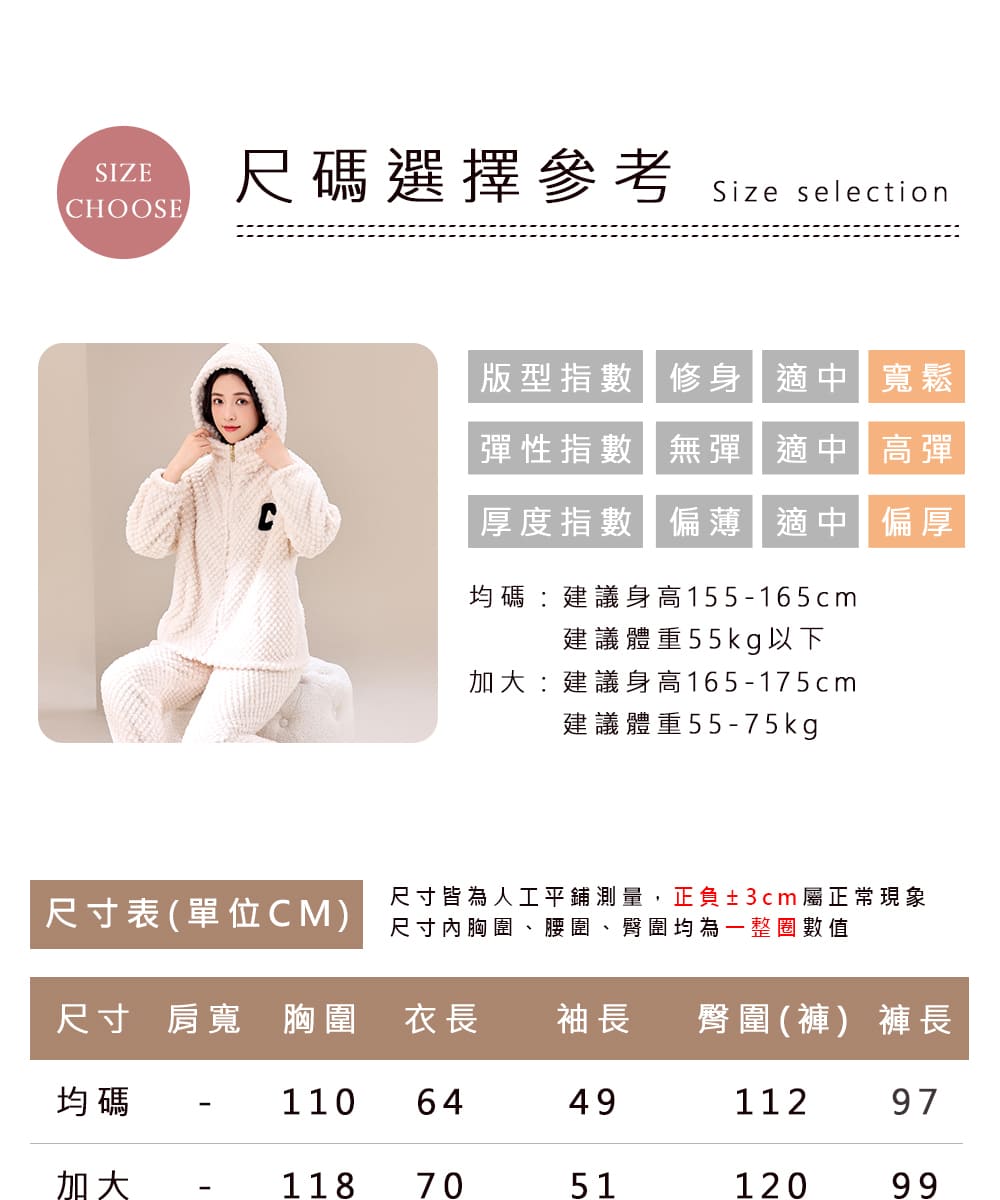 尺碼選擇參考 Size selection