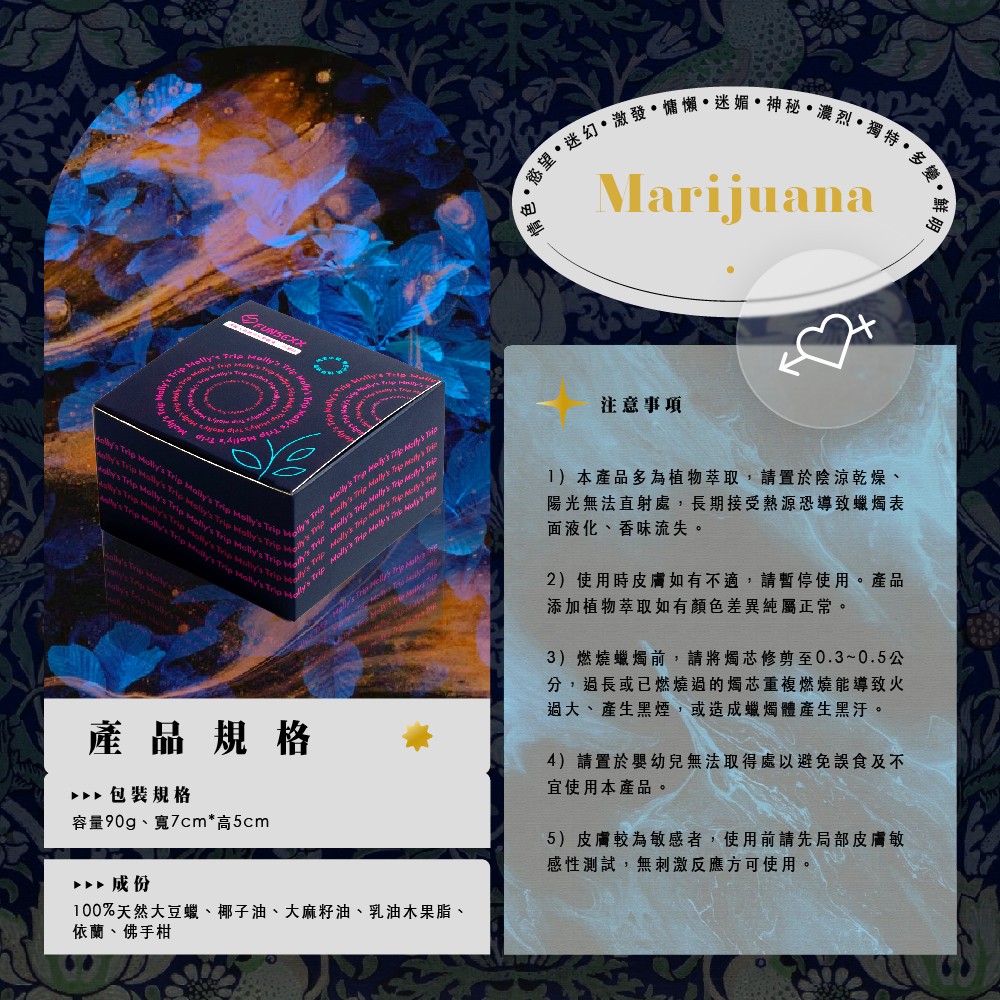 100%天然大豆蠟、椰子油、大麻籽油、乳油木果脂、