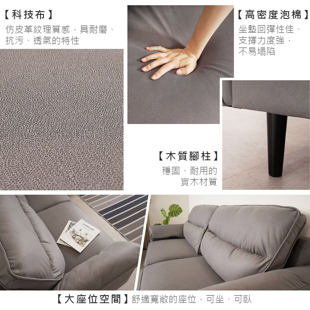 Homelike 萊哲科技布沙發(雙人座) 推薦