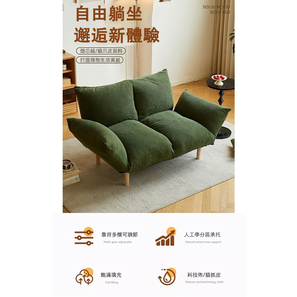 大城小居 雙人榻榻米懶人沙發 靠背五段調節 可拆卸實木腿 四