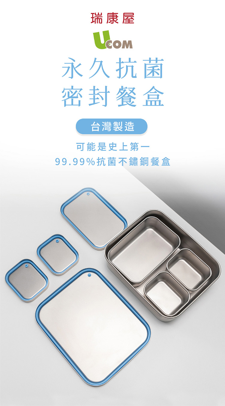 99.99%抗菌不鏽鋼餐盒