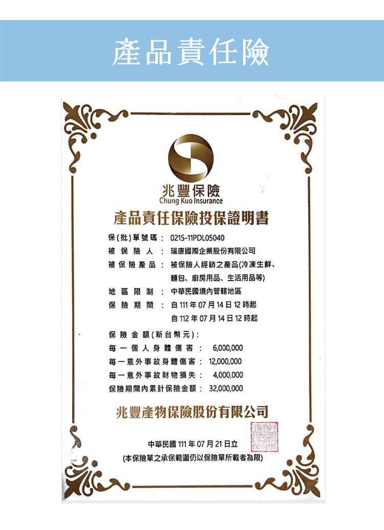 保險期間內累計保險金額 32,000,000