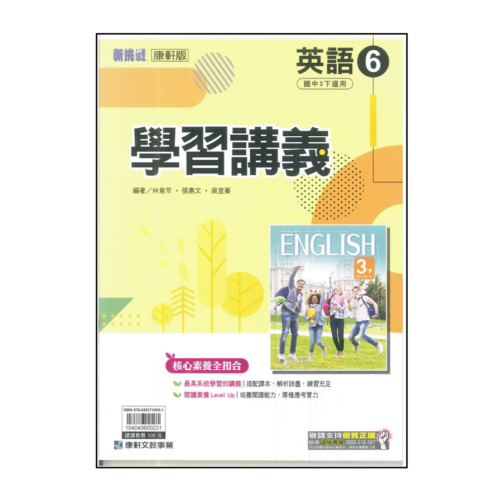 【康軒】國中學習講義-英語6(113學年-國中3下-九年級下