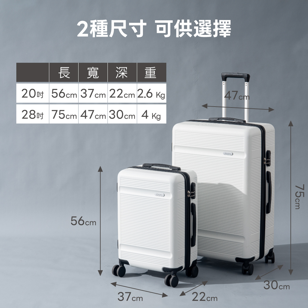 2種尺寸可供選擇 長寬 深重 20吋 56cm 37cm 22cm 2.6 Kgl 28吋 75cm 47cm 30cm 4 Kg 