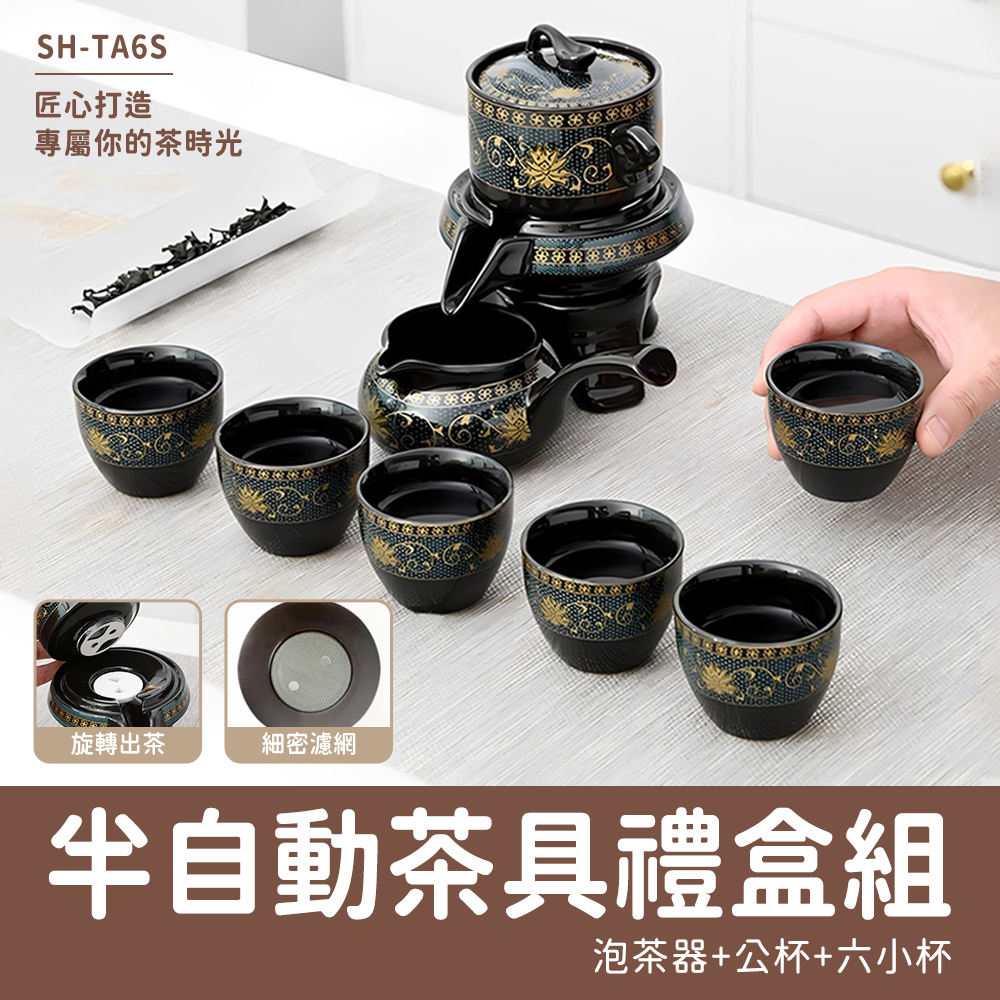 半自動茶具禮盒組