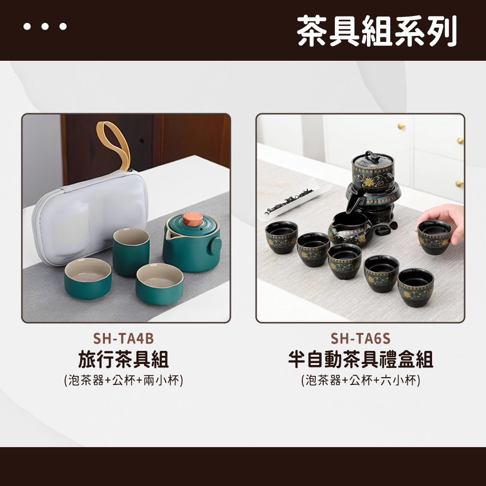 茶具組系列 旅行茶具組 泡茶器公杯兩小杯 半自動茶具禮盒組 泡茶器公杯六小杯 
