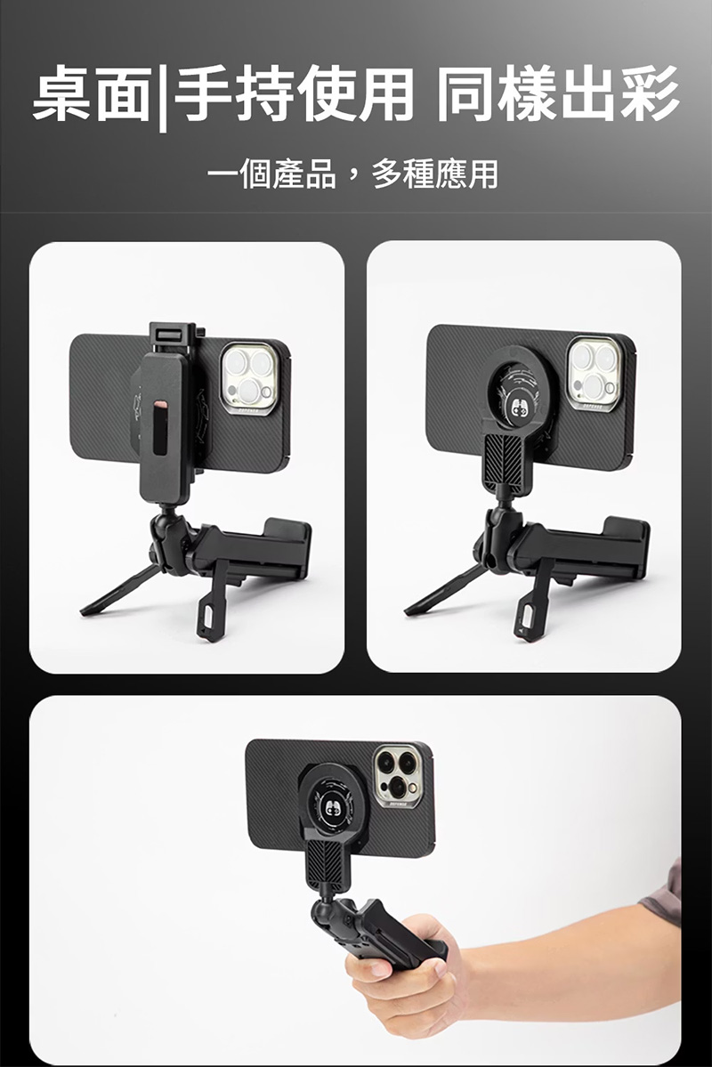桌面手持使用 同樣出彩 一個產品,多種應用 