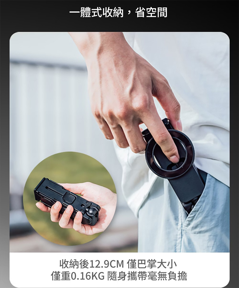 一體式收納,省空間 收納後12.9CM 僅巴掌大小 僅重0.16KG 隨身攜帶毫無負擔 