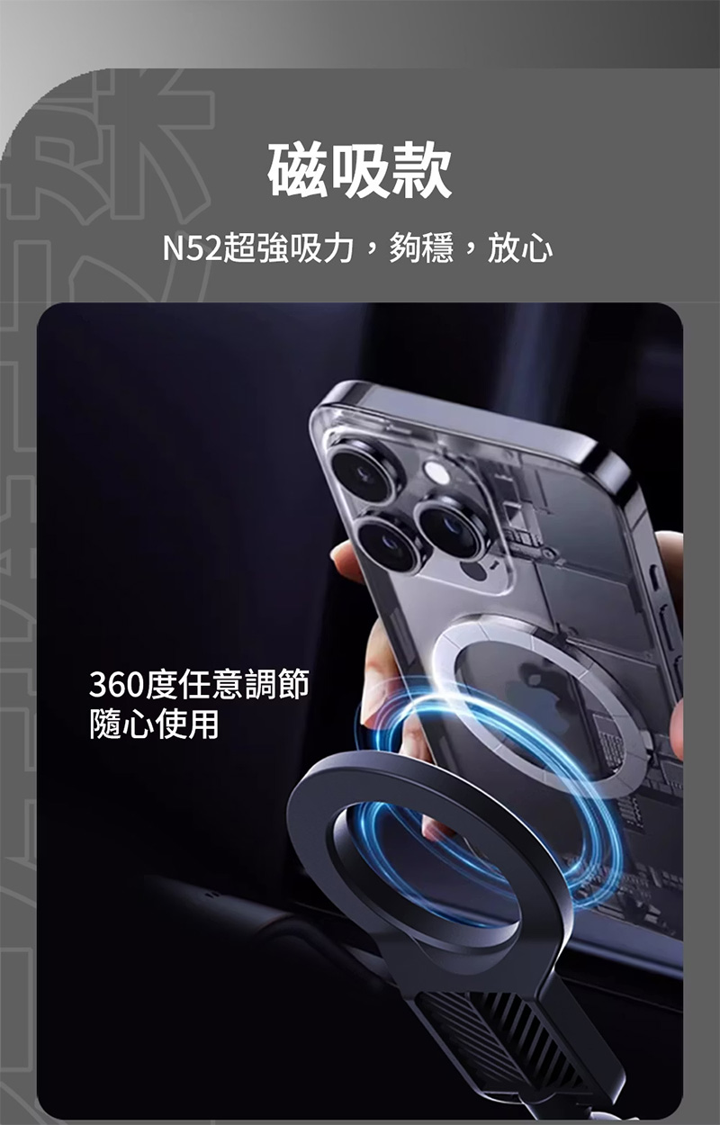 磁吸款 N52超強吸力,夠穩,放心 360度任意調節 隨心使用 
