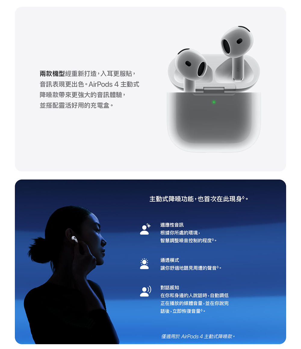 僅適用於 AirPods 4 主動式降噪款。