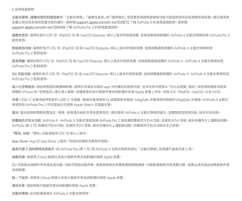 Siri 互動功能適用於執行 iOS 18、iPadOS 18 或 macOS Sequoia,或以上版本的相容裝置,並與搭載最新韌體的 AirPods 4、 AirPods 4 主動式降噪款或