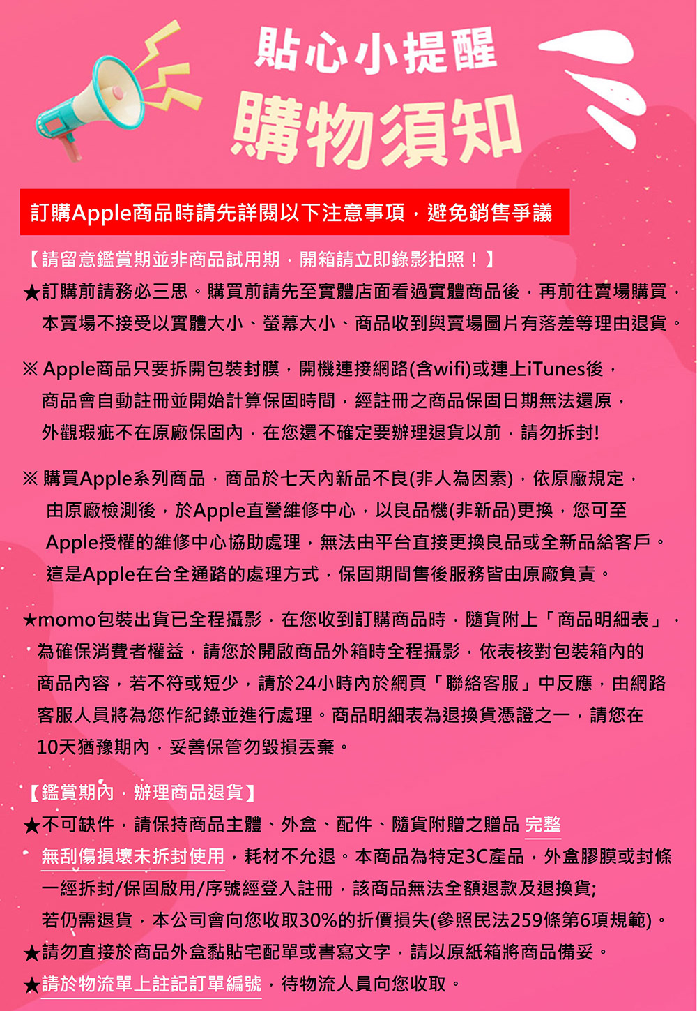 Apple商品只要拆開包裝封膜,開機連接網路含wifi或連上iTunes後,