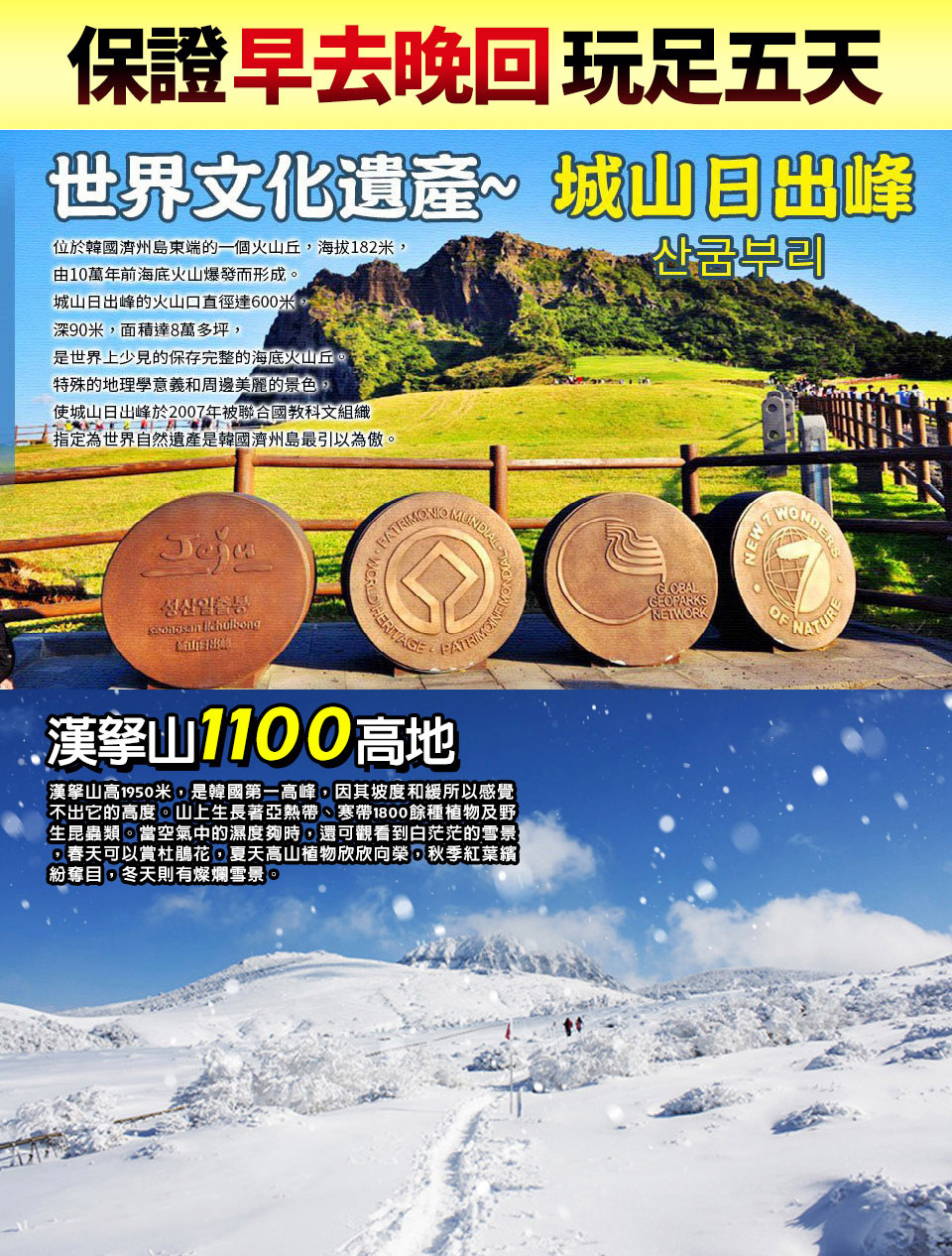 1-2月賞雪下殺↘ 易起嗨玩濟州五日-漢拏山賞雪、跆拳武藝秀