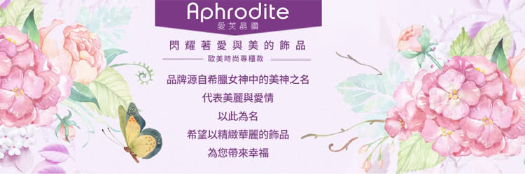 Aphrodite 愛芙晶鑽 鋯石耳環 花朵耳環 美鑽耳環/