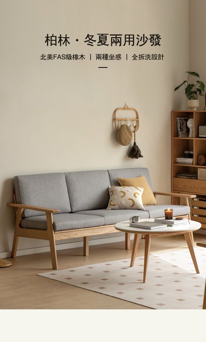hoi! 好好生活 預購60天★源氏木語柏林橡木原木色可拆洗