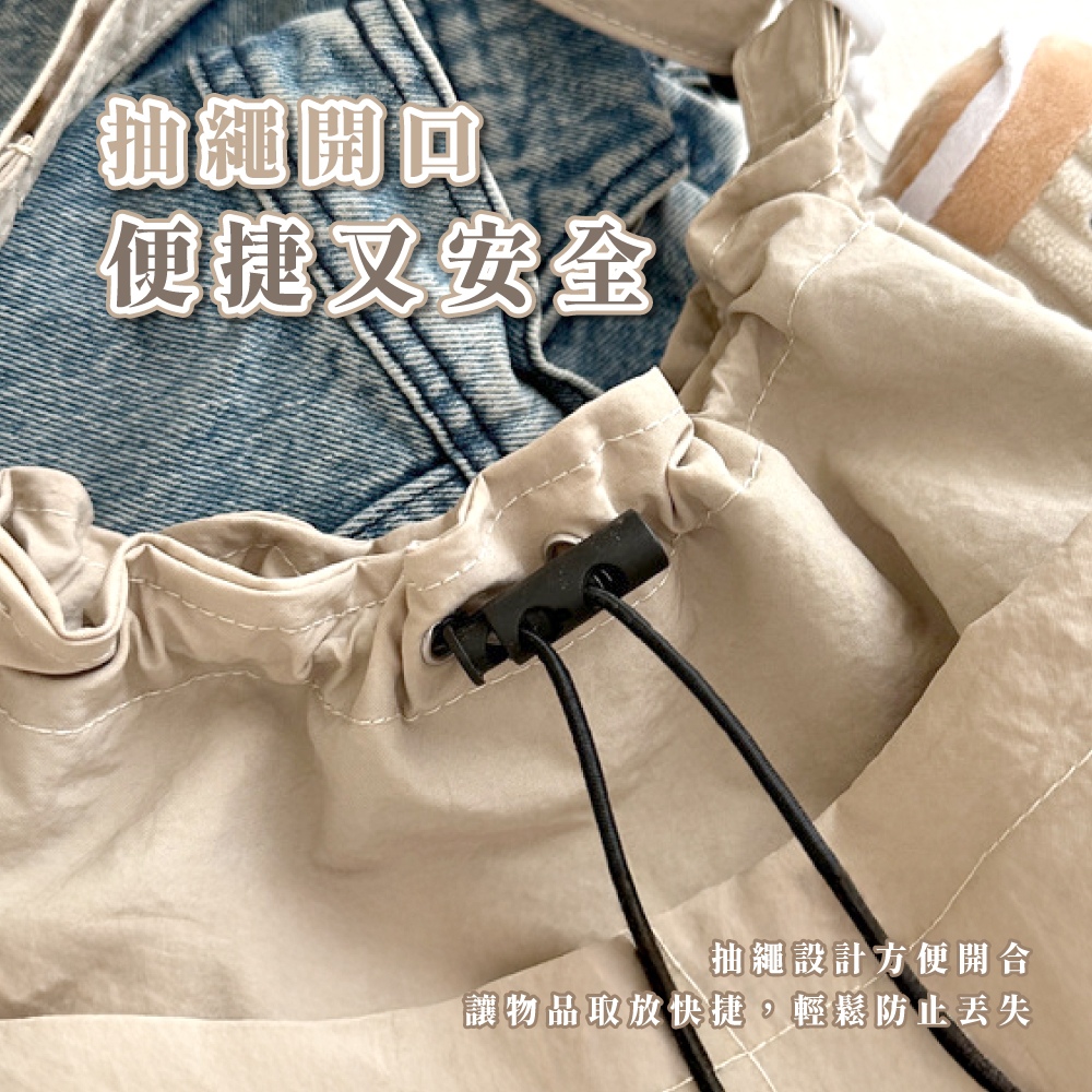 便捷又安全 抽繩設計方便開合 讓物品取放快捷,輕鬆防止丢失 