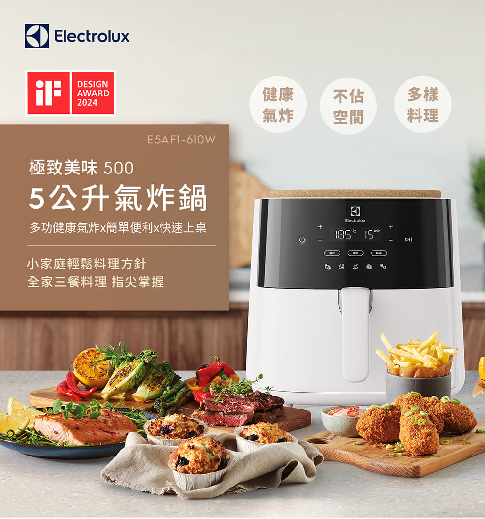 Electrolux 伊萊克斯 5公升極致美味500 健康氣
