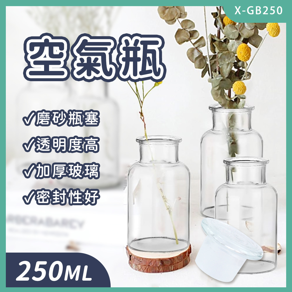空氣瓶 磨砂瓶塞 透明度高 加厚玻璃 密封性好 