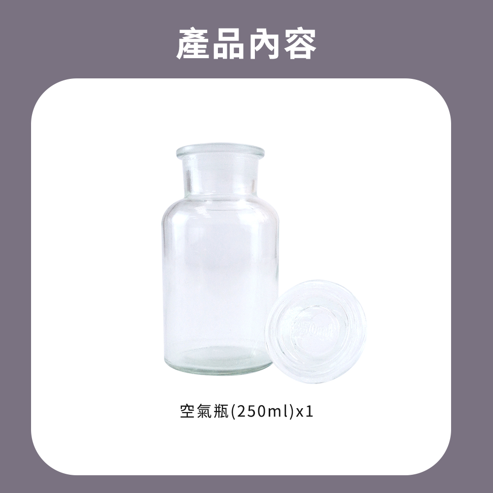 產品內容 空氣瓶250mlx1 