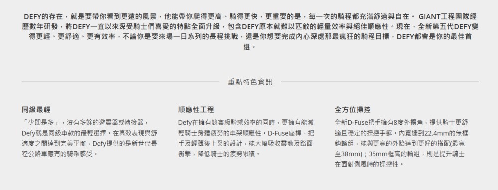 GIANT DEFY ADVANCED SL 0 頂級長途型 GIANT DEFY ADVANCED SL 0 頂級長途型