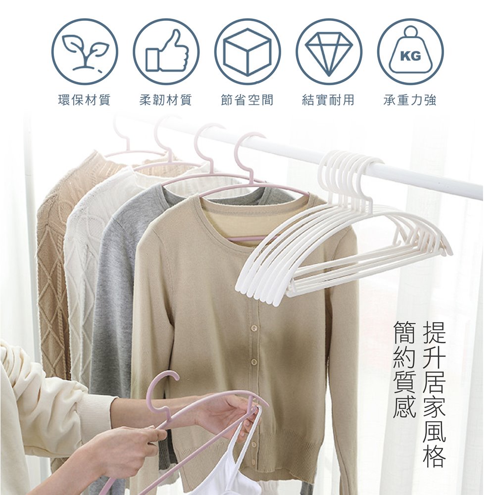 樂晨居家 無痕衣架 防滑衣架 弧形衣架-20入(曬衣架 衣架