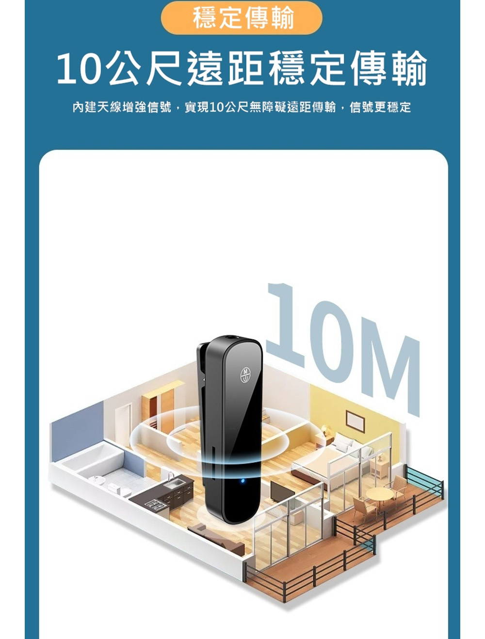 穩定傳輸 10公尺遠距穩定傳輸 內建天線增強信號,實現10公尺無障礙遠距傳輸,信號更穩定 