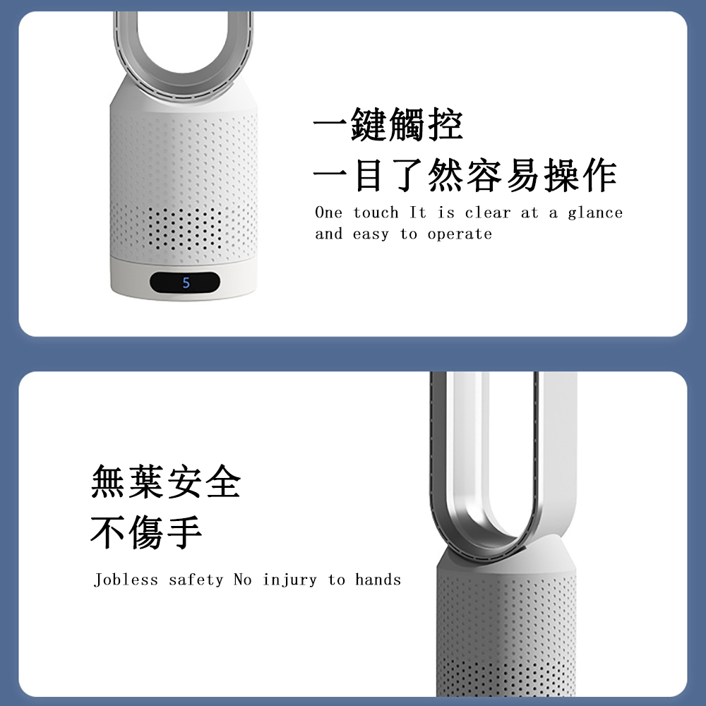 一鍵觸控 一目了然容易操作 無葉安全 不傷手 