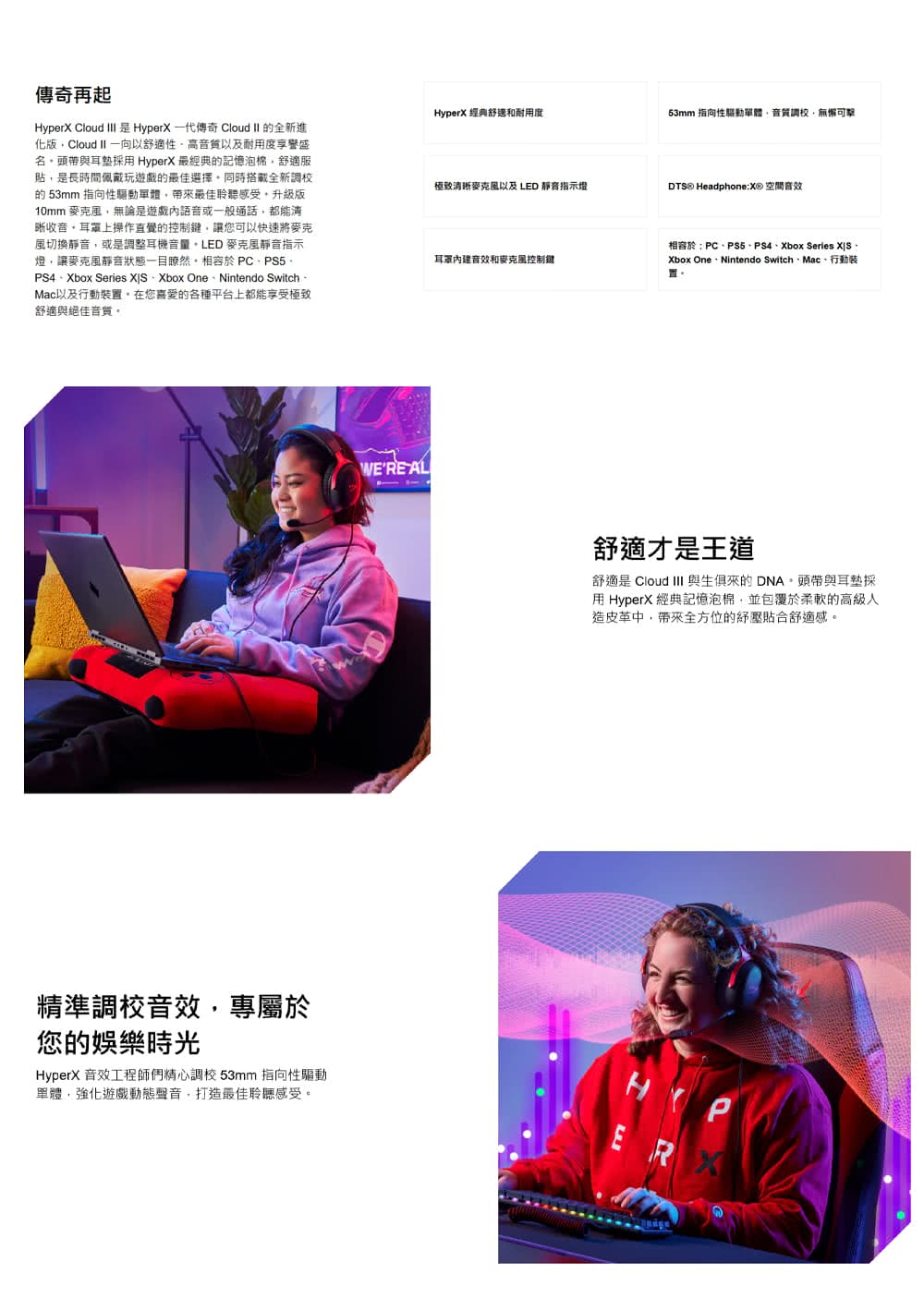HyperX Cloud III 是 HyperX 一代傳奇 Cloud II 的全新進
