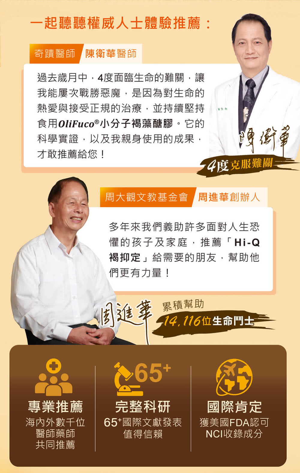 食用OliFuco小分子褐藻醣膠。它的