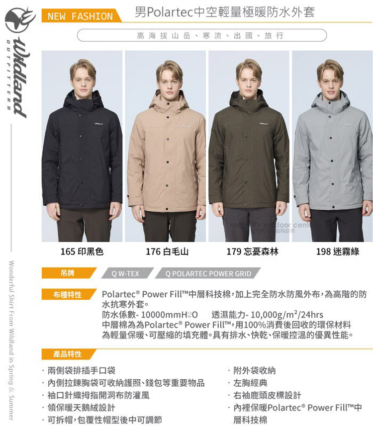 Wildland 荒野 男 Polartec中空輕量極暖防水 Wildland 荒野 男 Polartec中空輕量極暖防水