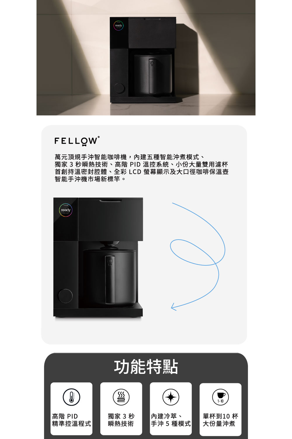 獨家 3秒瞬熱技術、高階PID溫控系統、小份大量雙用濾杯