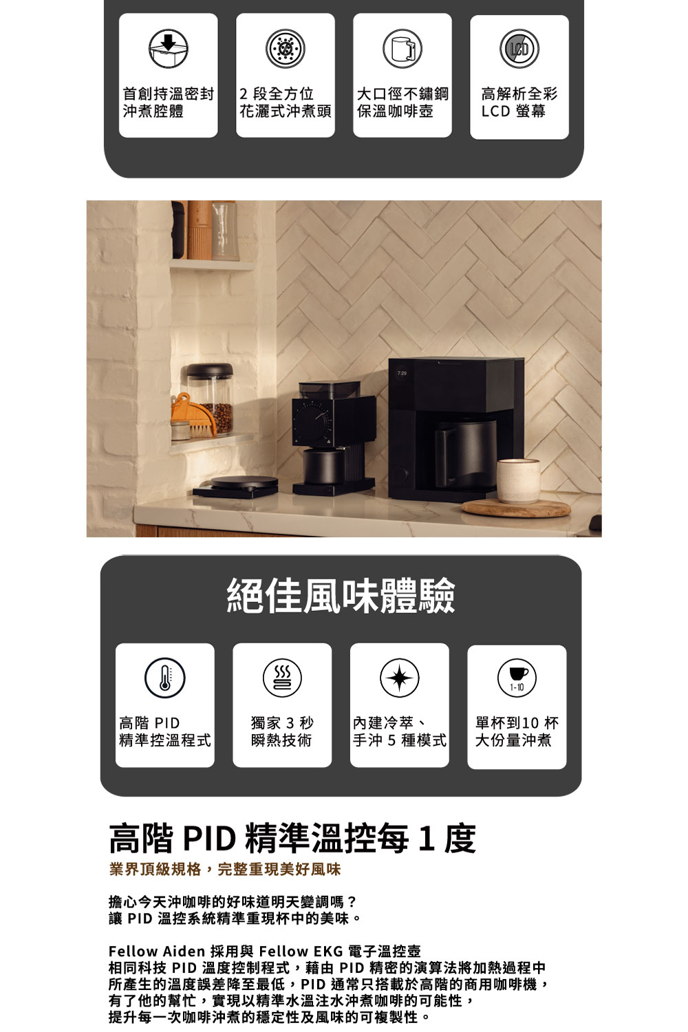 Fellow Aiden 採用與 Fellow EKG 電子溫控壺