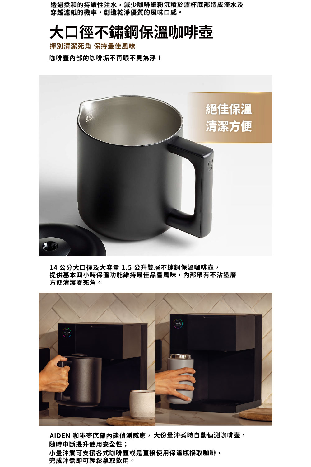 AIDEN 咖啡壺底部內建偵測感應,大份量沖煮時自動偵測咖啡壺,